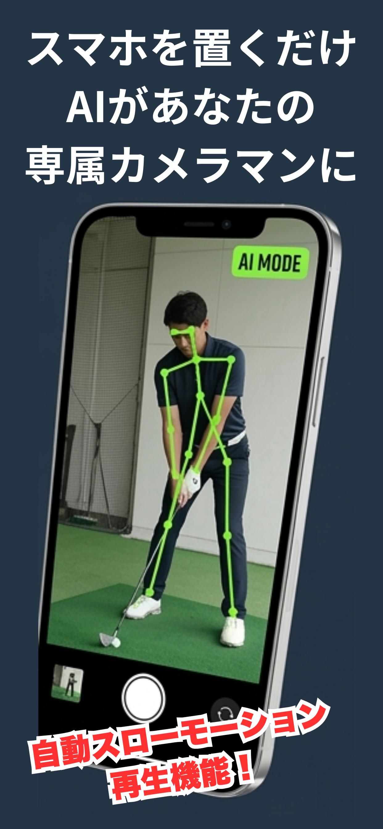 AI専属カメラマン