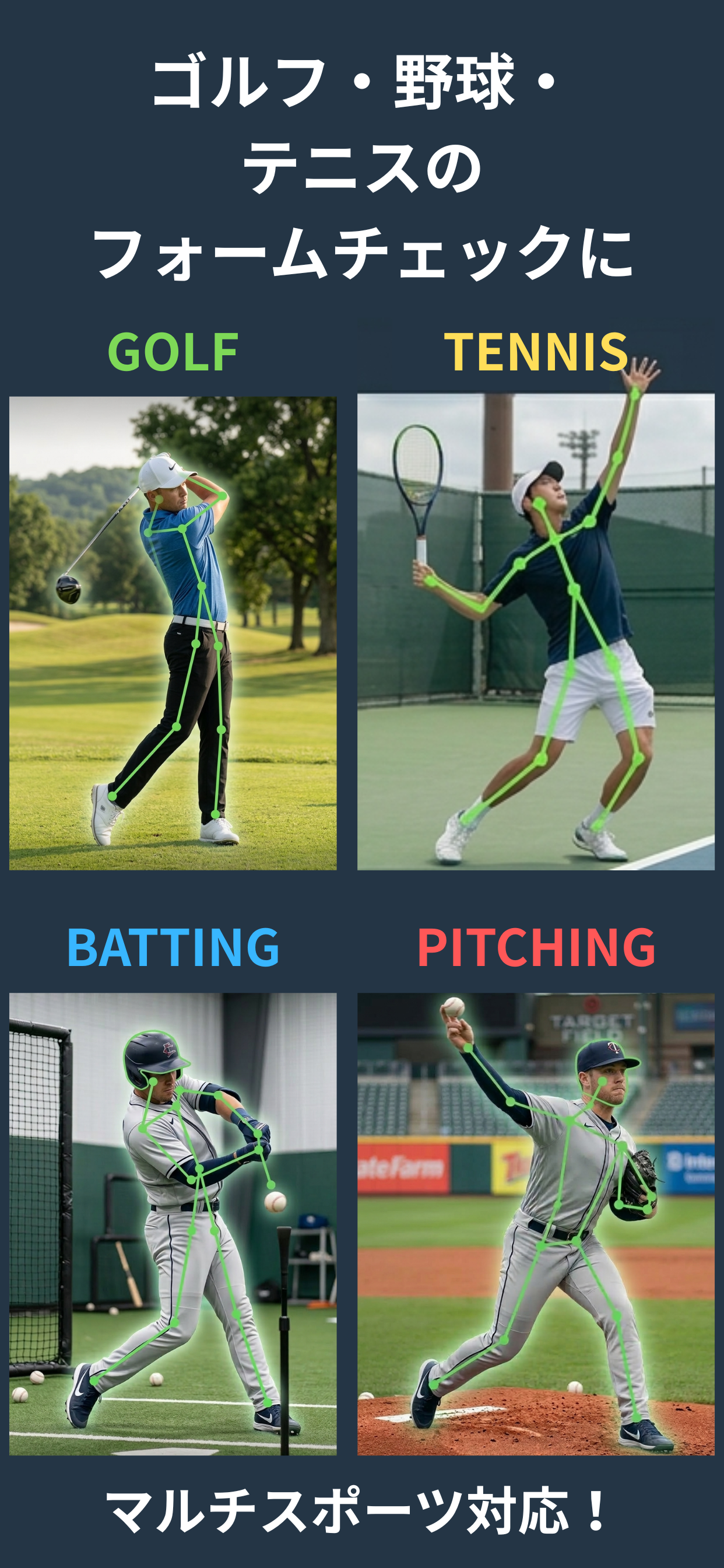 マルチスポーツ対応