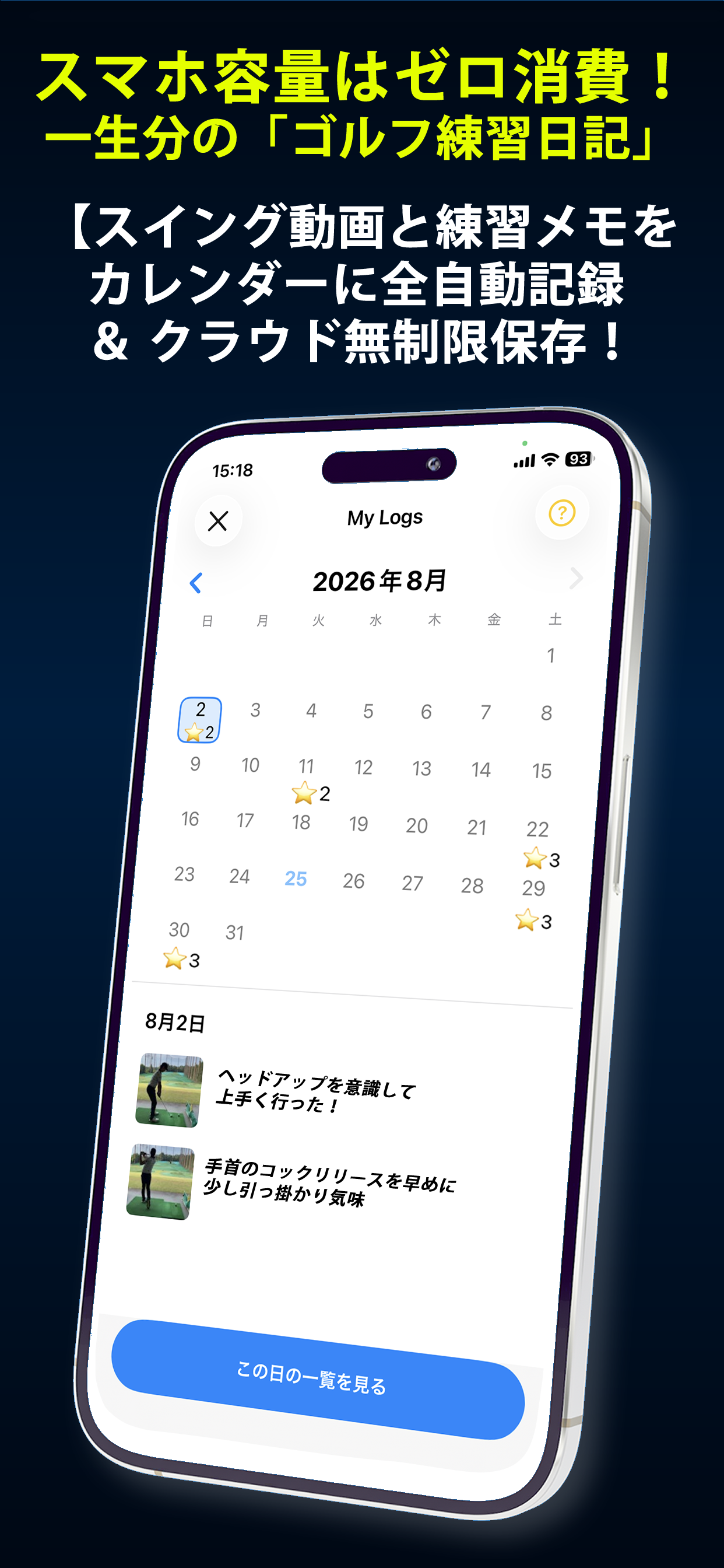 練習日記をカレンダーに自動記録