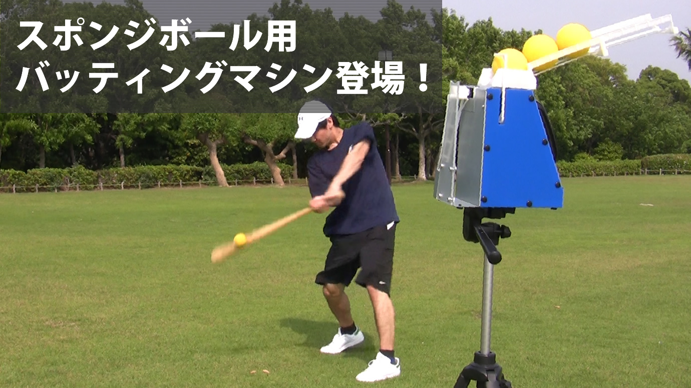 ボルトン プラス スポンジボール用バッティングマシン ボルトン プラス スポンジボール用バッティングマシン